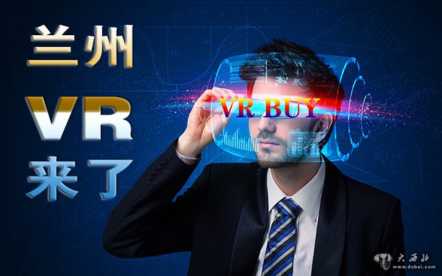 大西北传媒VR全景：定制未来 让想象触手可及