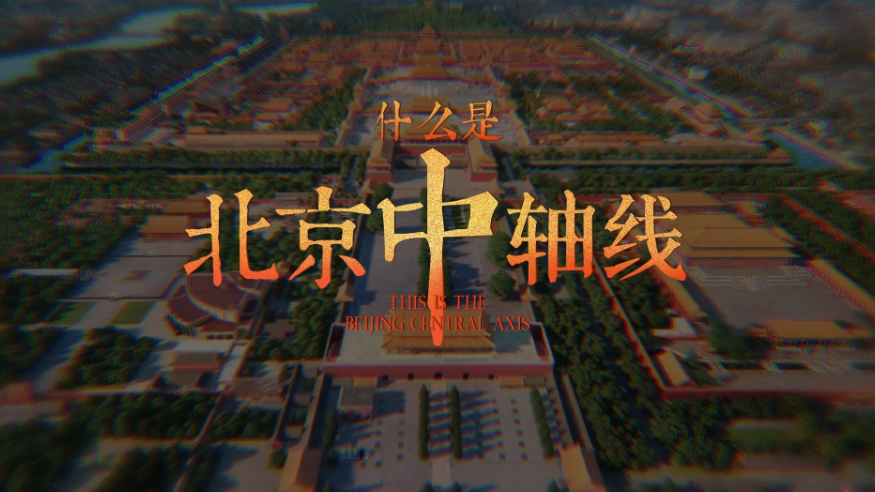什么是凯发k8国际中轴线？